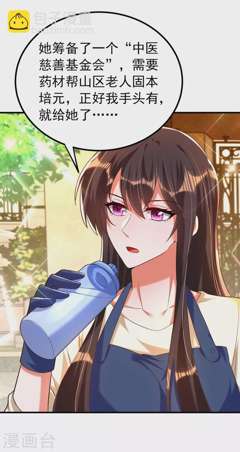 🍲重生空间：豪门辣妻不好惹 第269话 爸爸，你太厉害了！ 第37页