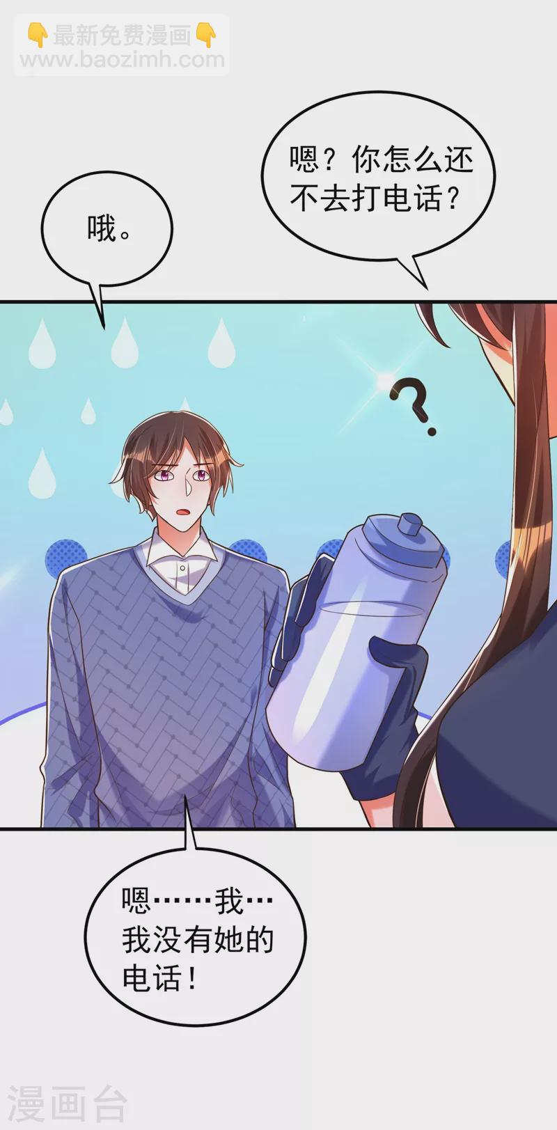 🍲重生空间：豪门辣妻不好惹 第269话 爸爸，你太厉害了！ 第38页