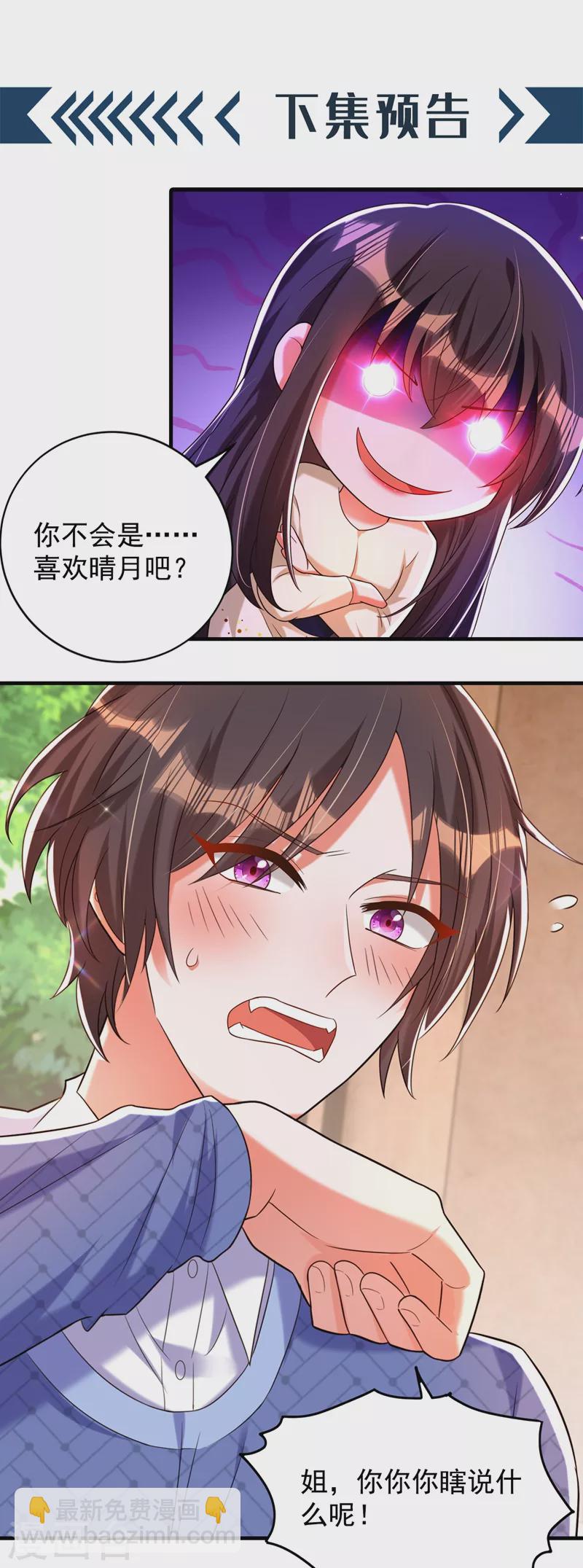 🍲重生空间：豪门辣妻不好惹 第269话 爸爸，你太厉害了！ 第39页