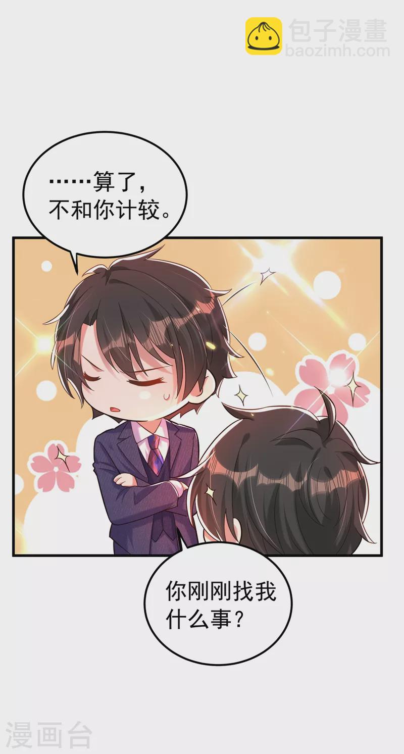 🍲重生空间：豪门辣妻不好惹 第269话 爸爸，你太厉害了！ 第4页