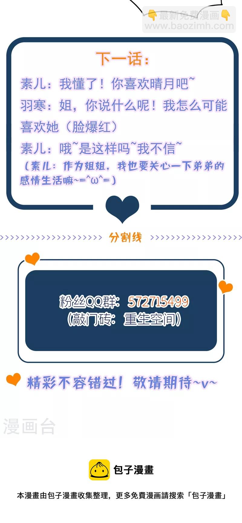 🍲重生空间：豪门辣妻不好惹 第269话 爸爸，你太厉害了！ 第40页