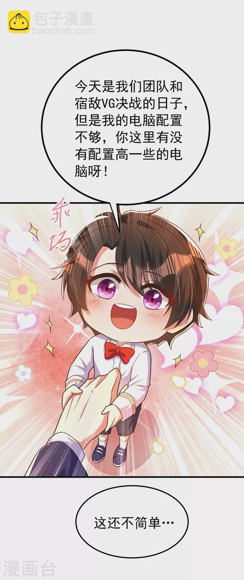 🍲重生空间：豪门辣妻不好惹 第269话 爸爸，你太厉害了！ 第5页