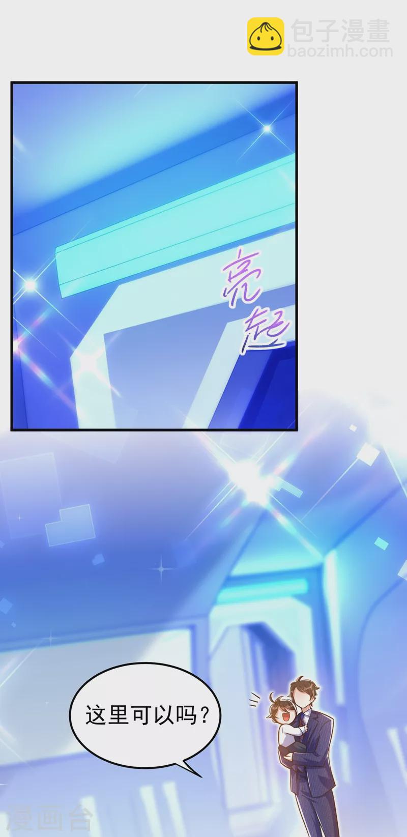🍲重生空间：豪门辣妻不好惹 第269话 爸爸，你太厉害了！ 第6页