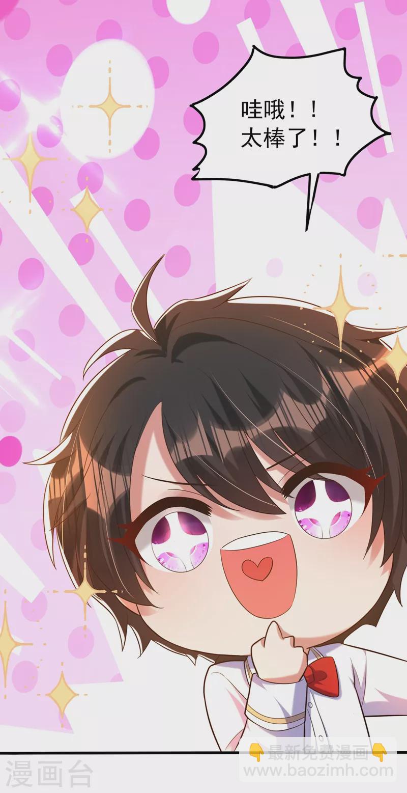 🍲重生空间：豪门辣妻不好惹 第269话 爸爸，你太厉害了！ 第8页