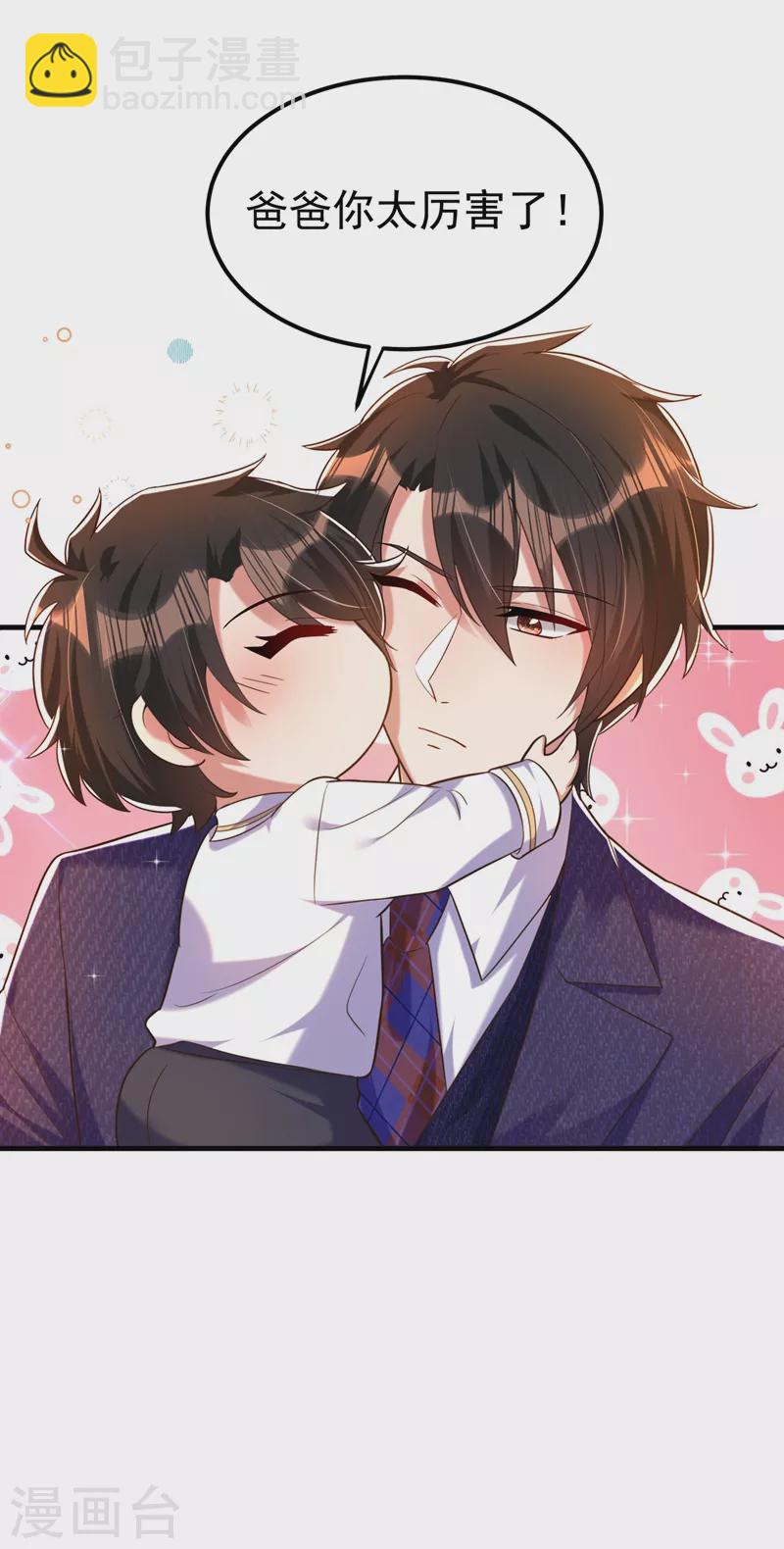 🍲重生空间：豪门辣妻不好惹 第269话 爸爸，你太厉害了！ 第9页