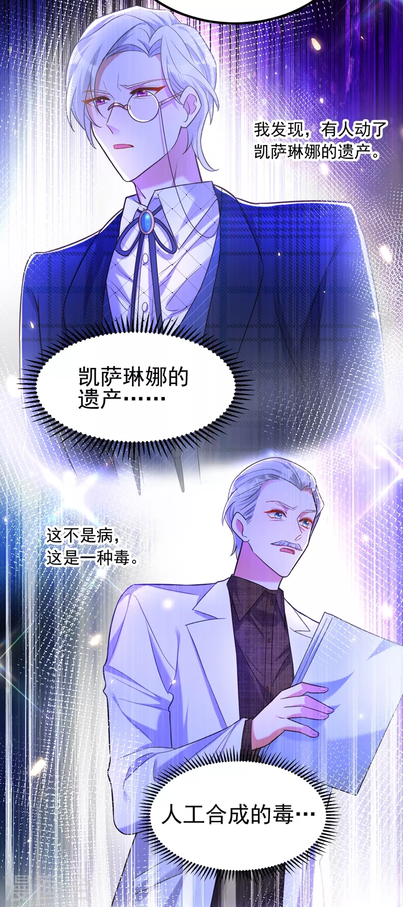 🍲重生空间：豪门辣妻不好惹 第271话 什么？李先生过世了 第11页