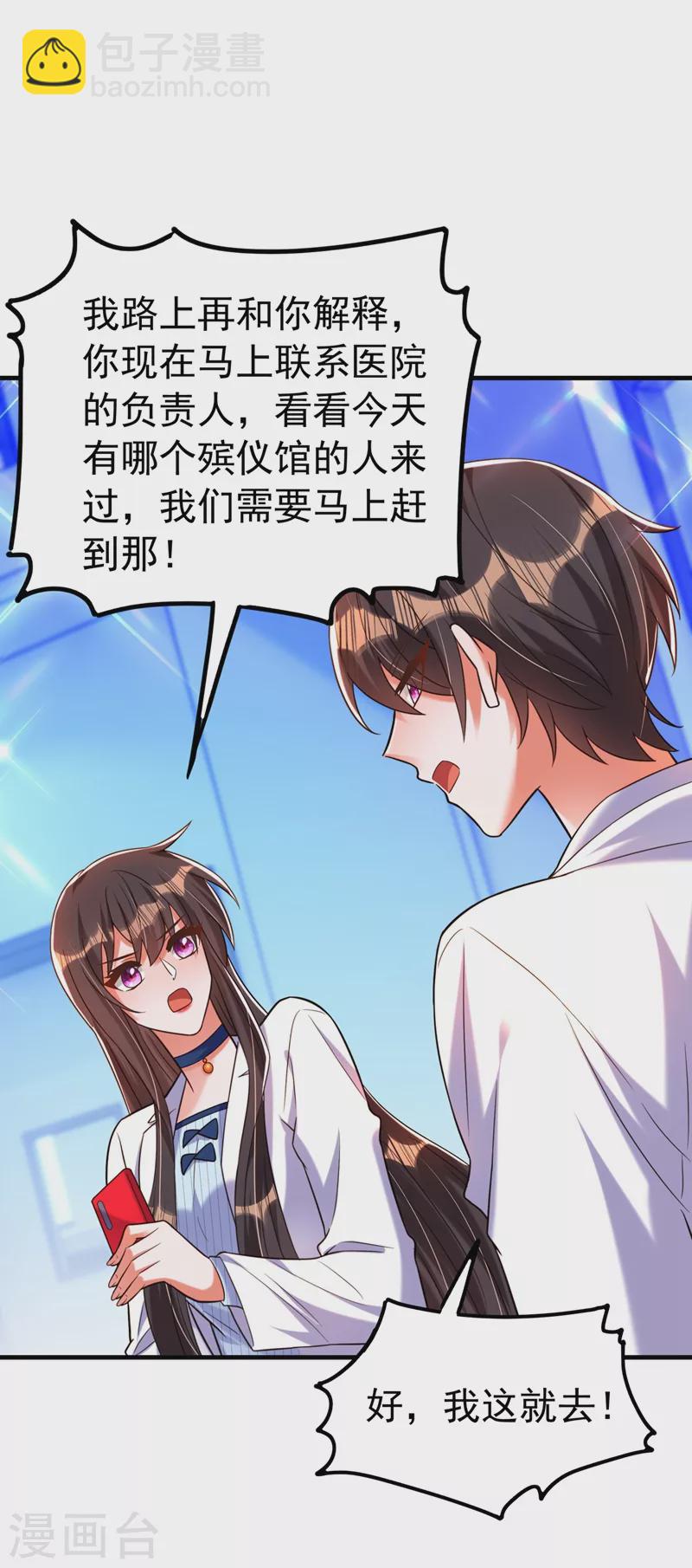 🍲重生空间：豪门辣妻不好惹 第271话 什么？李先生过世了 第29页