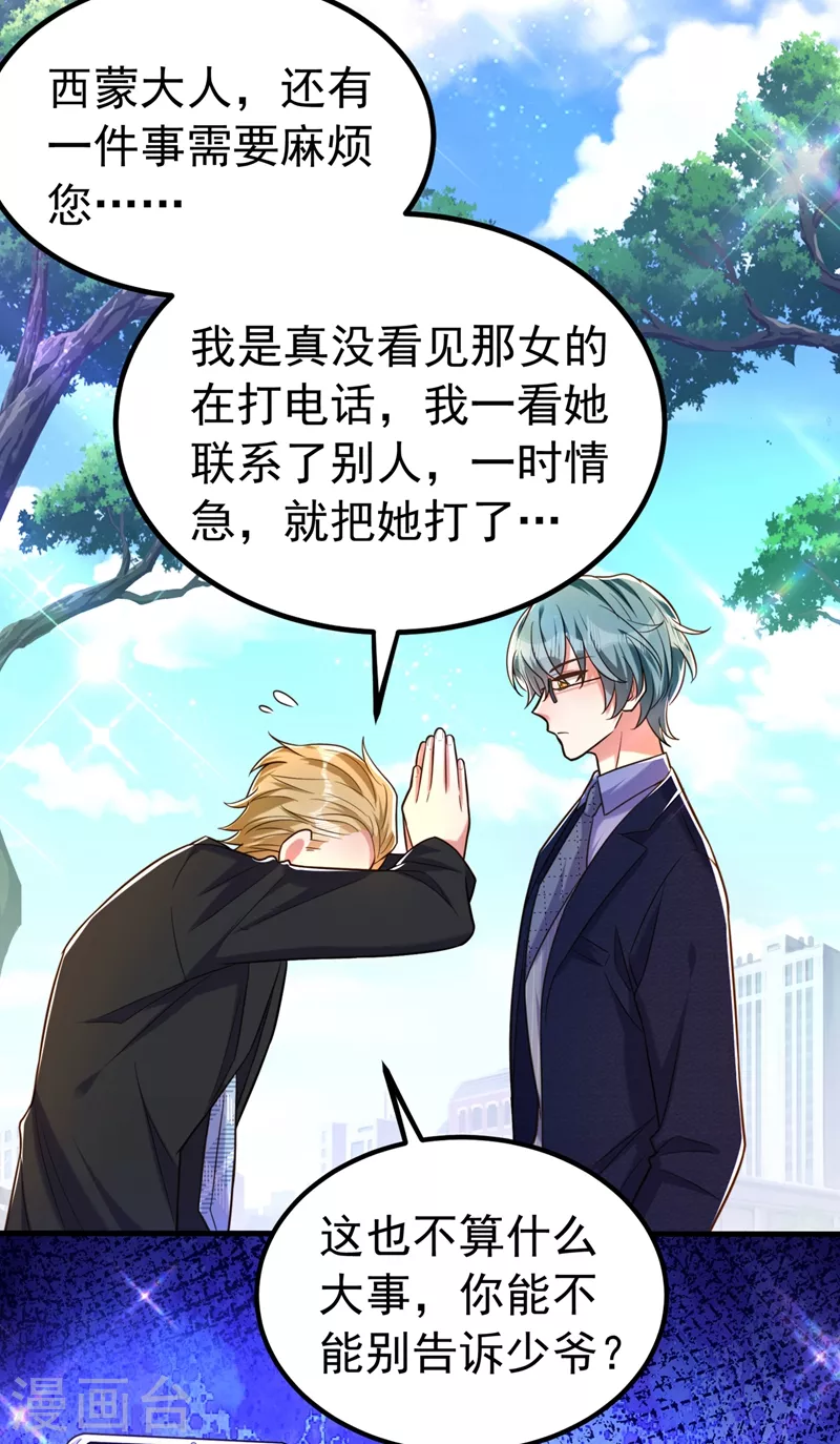 🍲重生空间：豪门辣妻不好惹 第271话 什么？李先生过世了 第33页