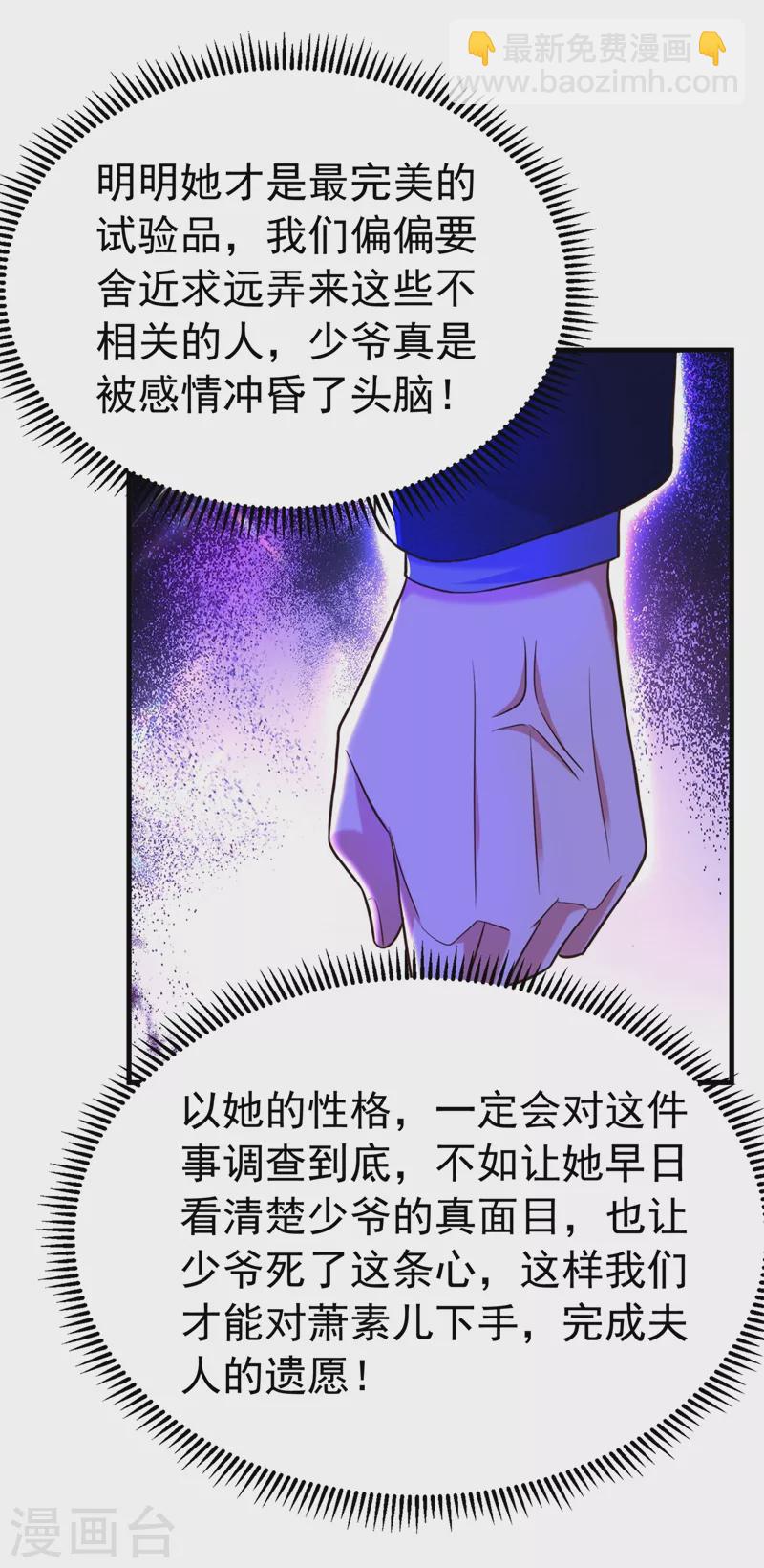 🍲重生空间：豪门辣妻不好惹 第271话 什么？李先生过世了 第35页