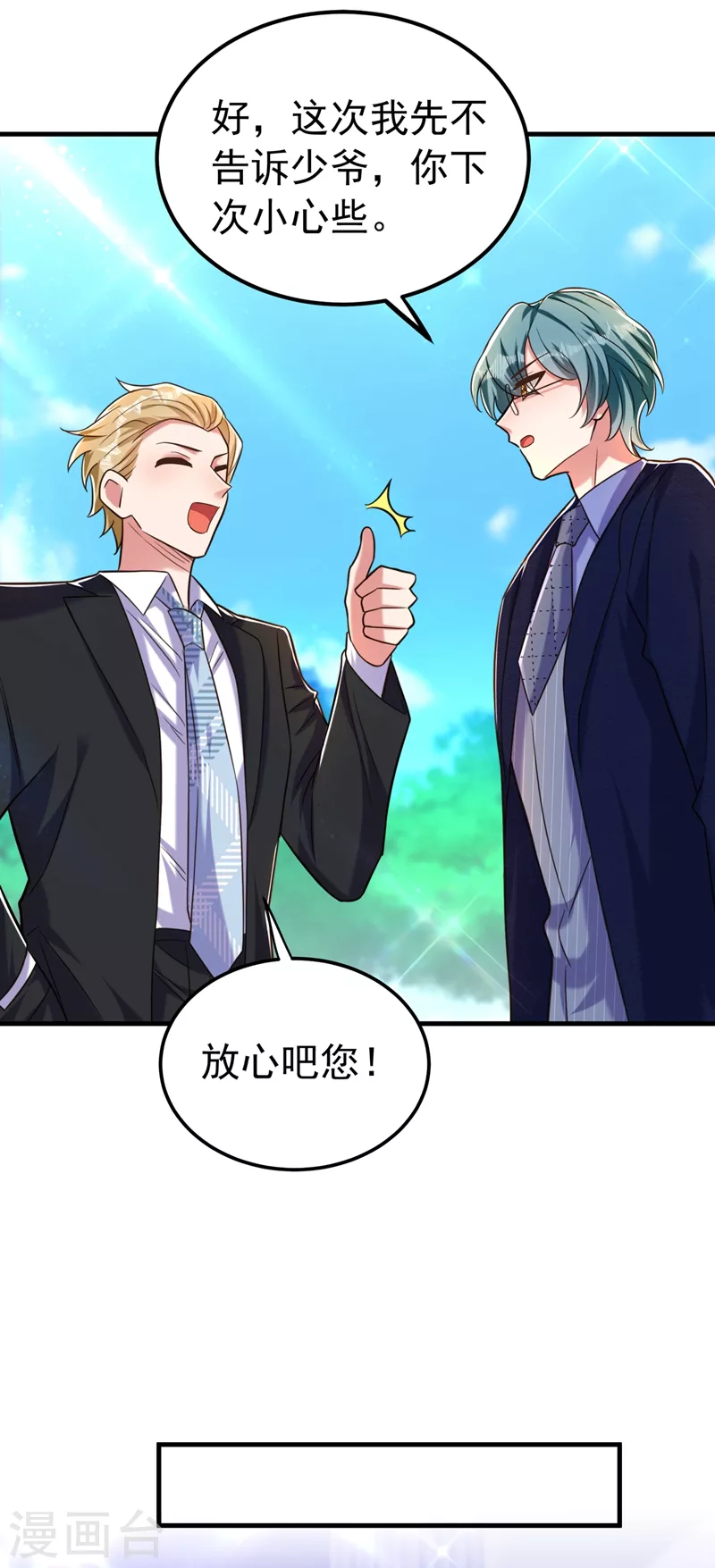 🍲重生空间：豪门辣妻不好惹 第271话 什么？李先生过世了 第36页