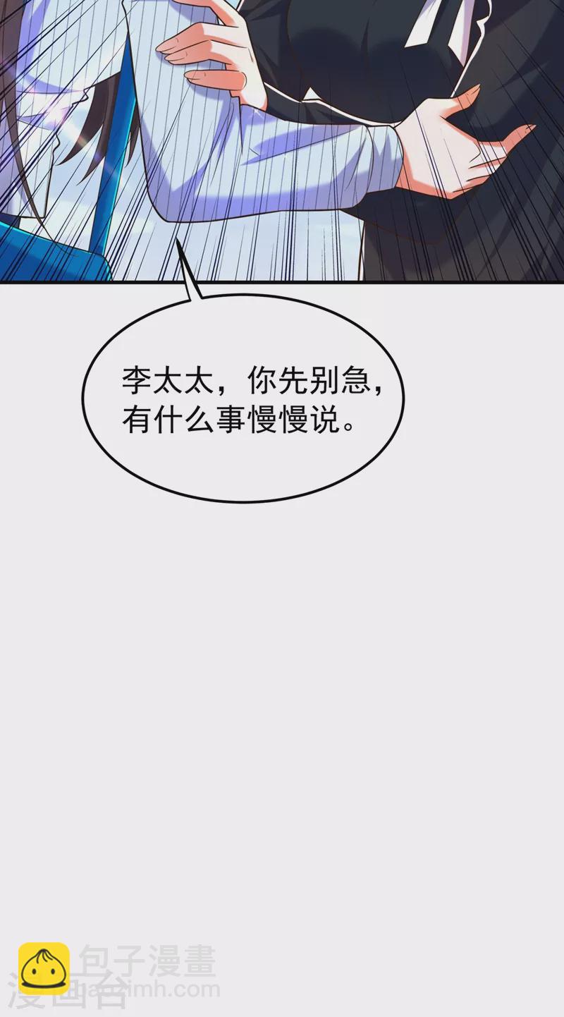 🍲重生空间：豪门辣妻不好惹 第271话 什么？李先生过世了 第41页