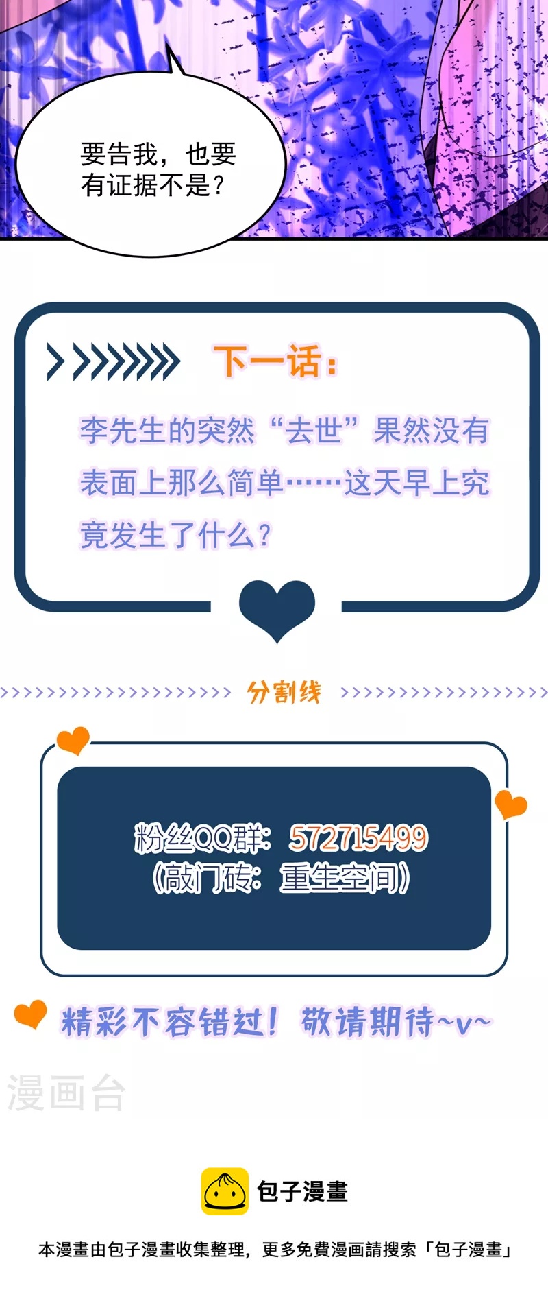 🍲重生空间：豪门辣妻不好惹 第271话 什么？李先生过世了 第43页