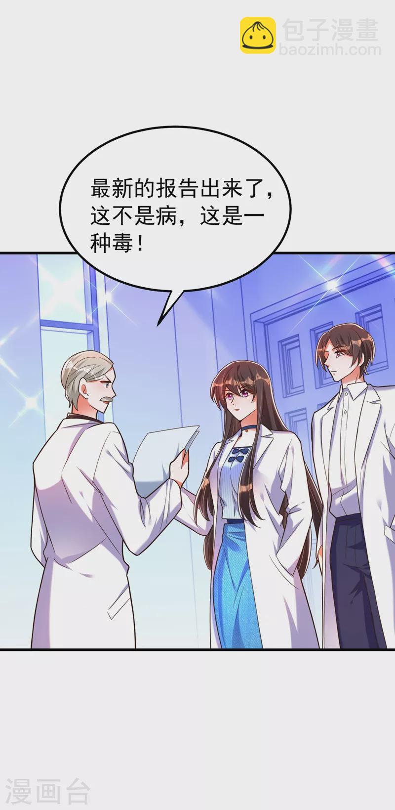 🍲重生空间：豪门辣妻不好惹 第271话 什么？李先生过世了 第5页