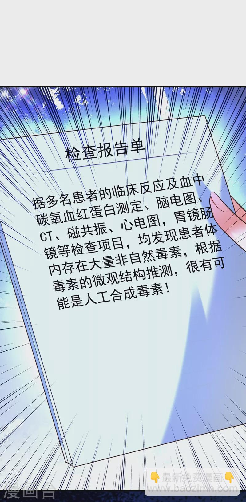 🍲重生空间：豪门辣妻不好惹 第271话 什么？李先生过世了 第7页
