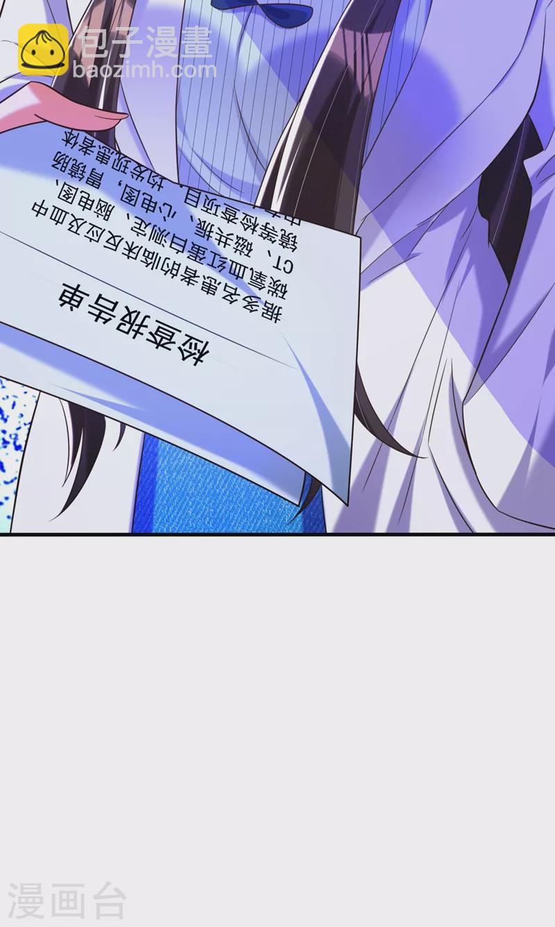 🍲重生空间：豪门辣妻不好惹 第271话 什么？李先生过世了 第9页