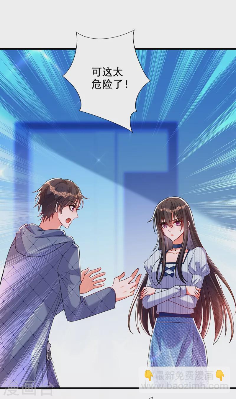 🍲重生空间：豪门辣妻不好惹 第273话 我不想你冒险 第10页