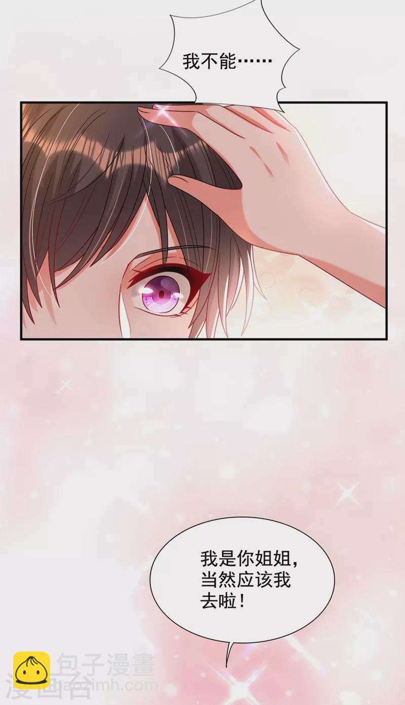 🍲重生空间：豪门辣妻不好惹 第273话 我不想你冒险 第11页
