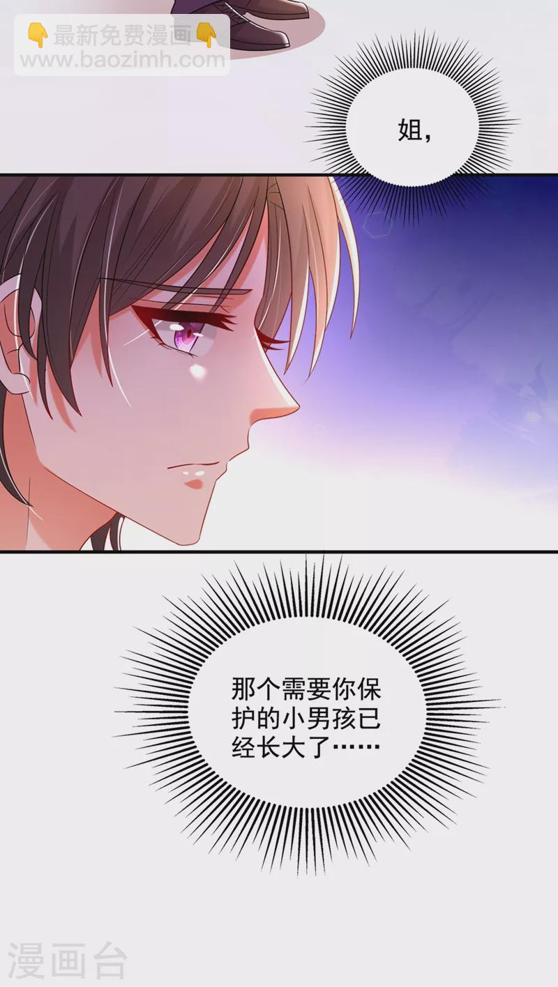 🍲重生空间：豪门辣妻不好惹 第273话 我不想你冒险 第17页