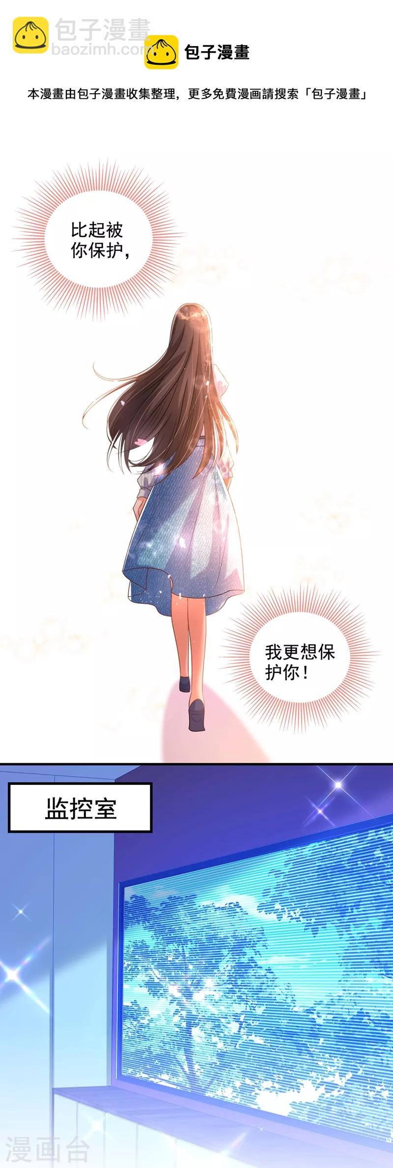 🍲重生空间：豪门辣妻不好惹 第273话 我不想你冒险 第18页