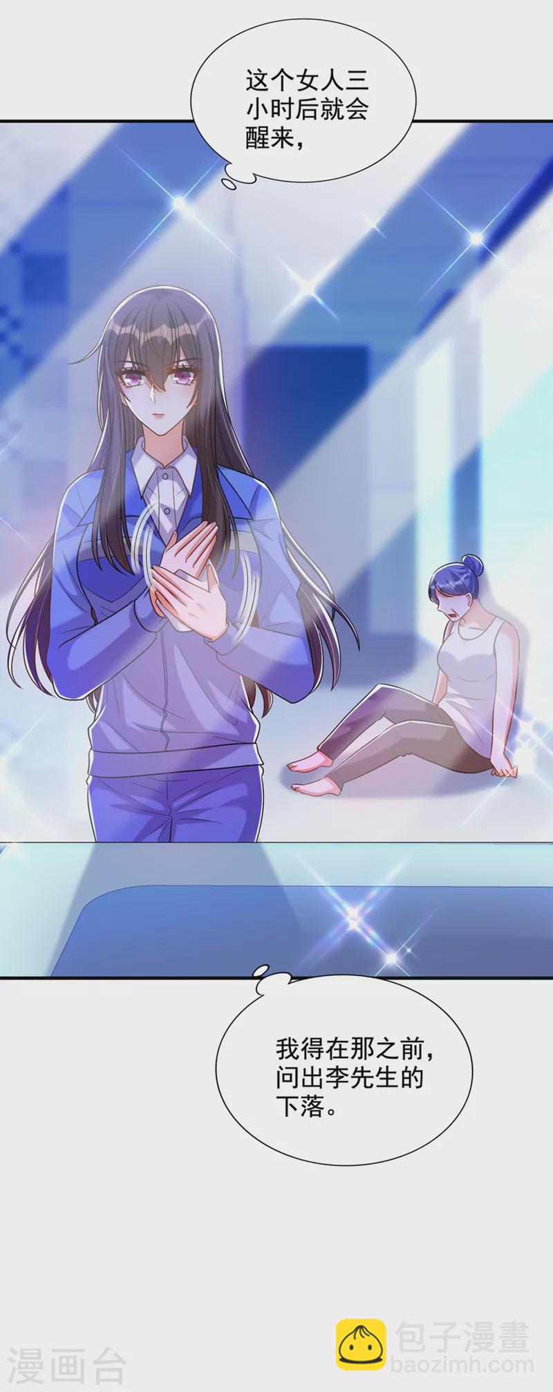 🍲重生空间：豪门辣妻不好惹 第273话 我不想你冒险 第27页