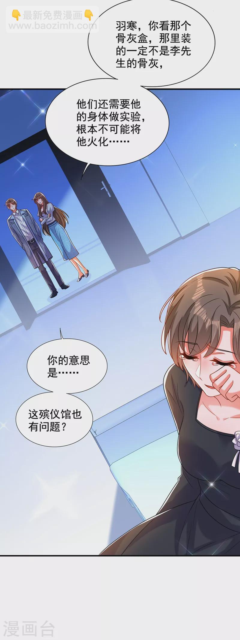 🍲重生空间：豪门辣妻不好惹 第273话 我不想你冒险 第4页