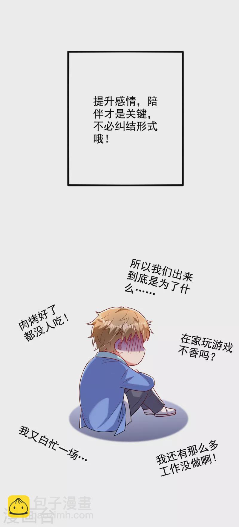 🍲重生空间：豪门辣妻不好惹 第273话 我不想你冒险 第41页