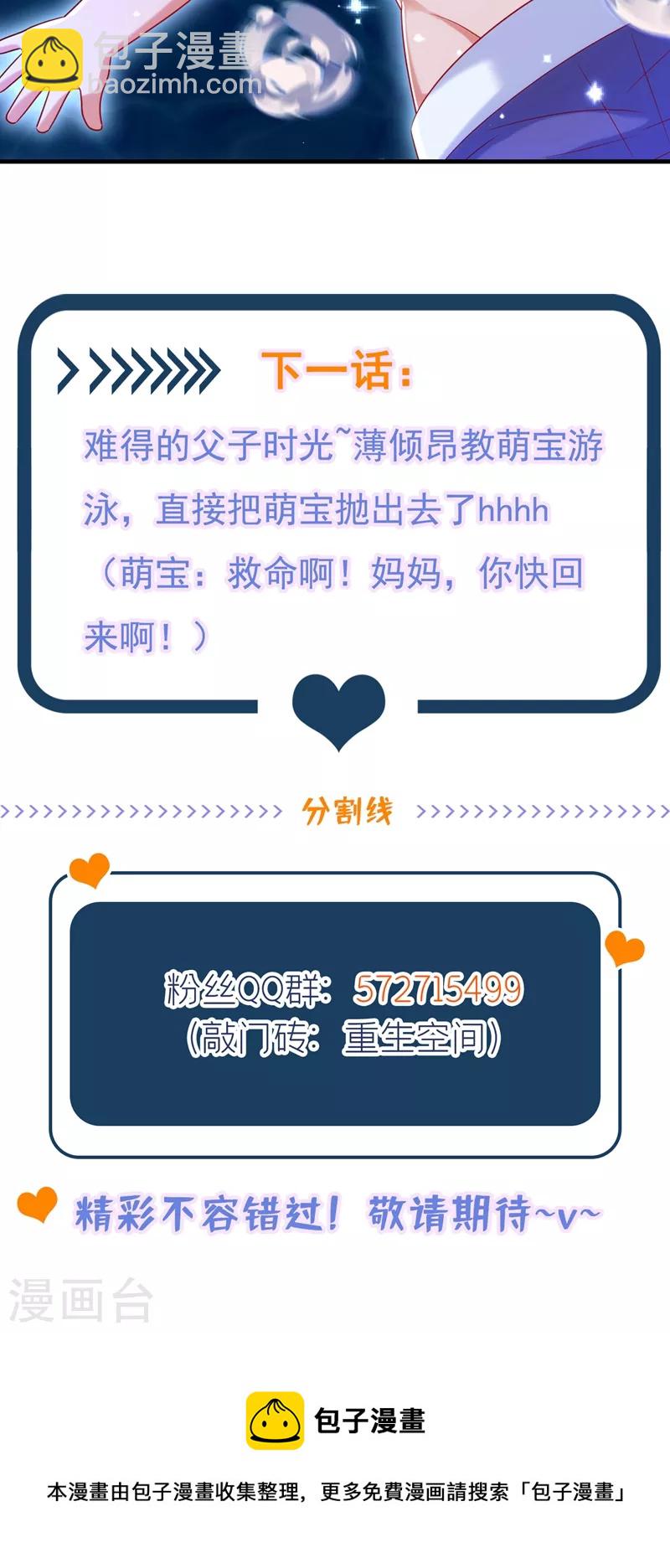 🍲重生空间：豪门辣妻不好惹 第273话 我不想你冒险 第43页