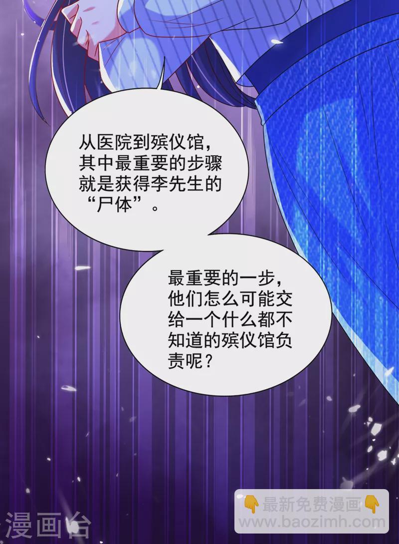 🍲重生空间：豪门辣妻不好惹 第273话 我不想你冒险 第6页