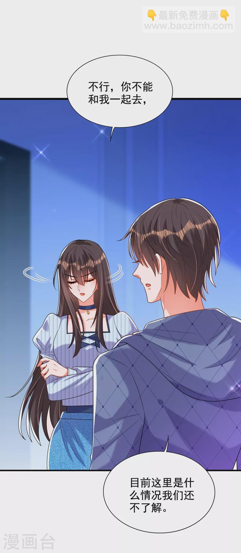 🍲重生空间：豪门辣妻不好惹 第273话 我不想你冒险 第8页