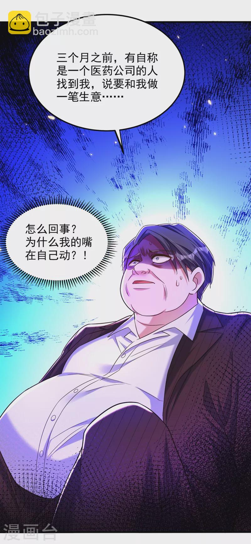 🍲重生空间：豪门辣妻不好惹 第275话 你给我吃了什么！ 第16页