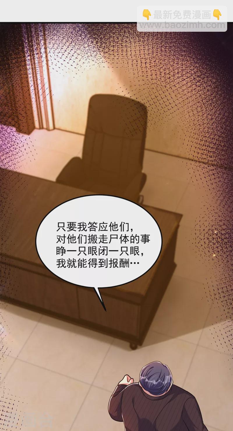 🍲重生空间：豪门辣妻不好惹 第275话 你给我吃了什么！ 第18页