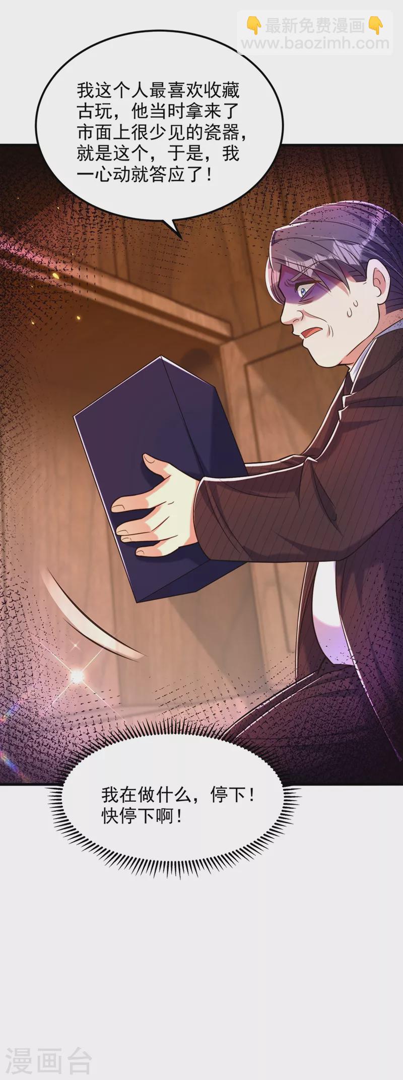 🍲重生空间：豪门辣妻不好惹 第275话 你给我吃了什么！ 第20页