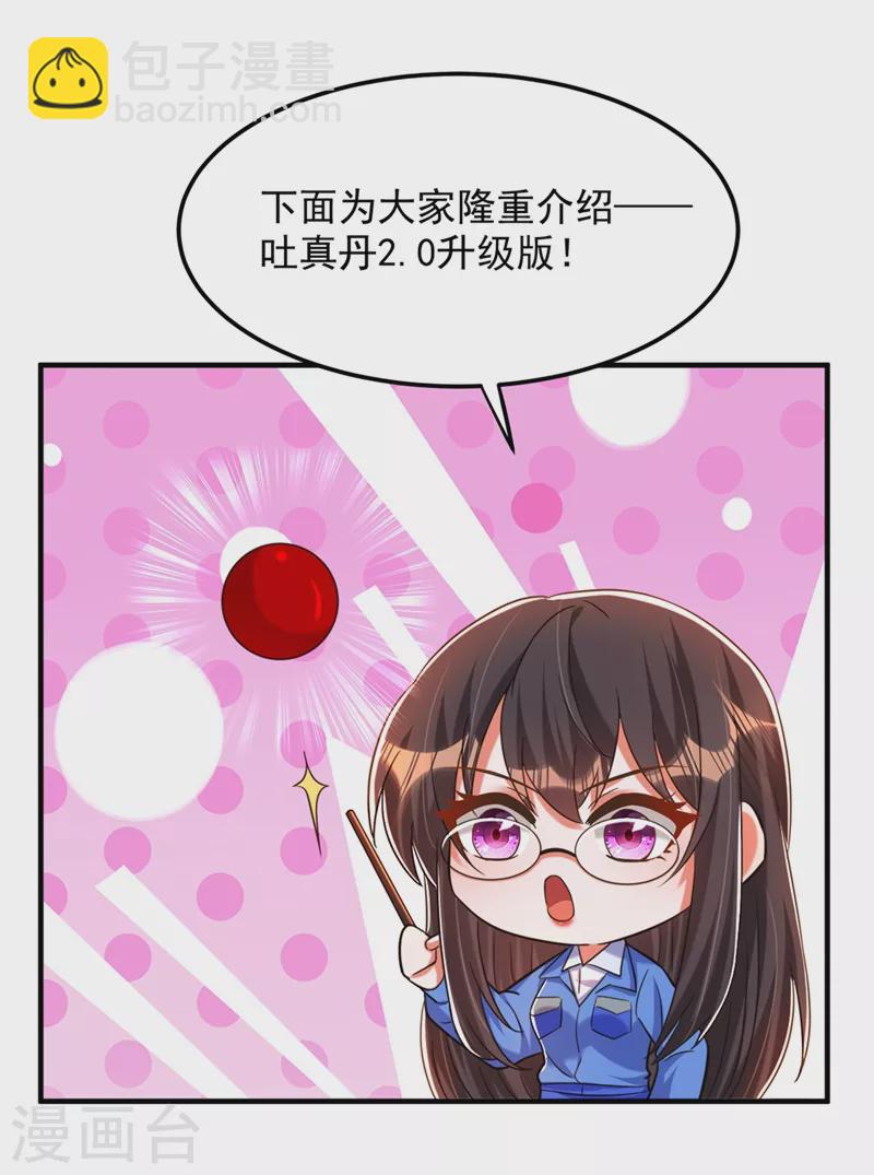 🍲重生空间：豪门辣妻不好惹 第275话 你给我吃了什么！ 第22页
