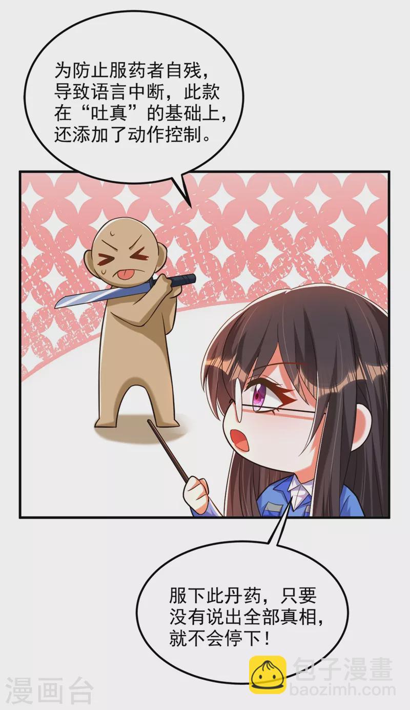 🍲重生空间：豪门辣妻不好惹 第275话 你给我吃了什么！ 第23页