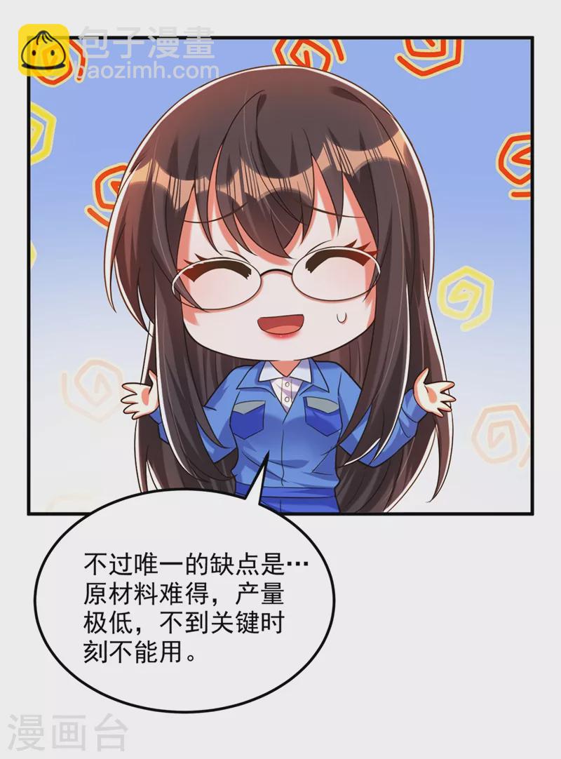 🍲重生空间：豪门辣妻不好惹 第275话 你给我吃了什么！ 第24页