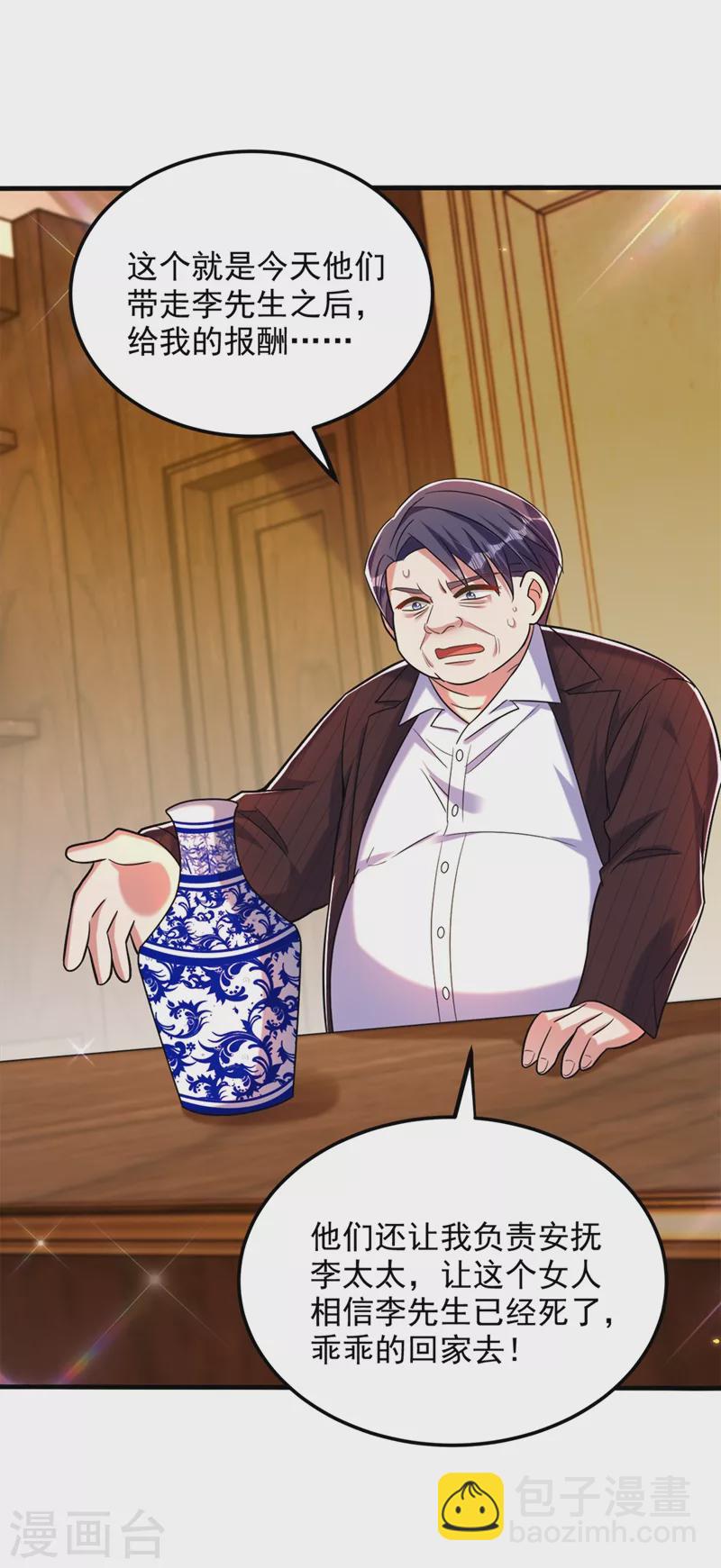 🍲重生空间：豪门辣妻不好惹 第275话 你给我吃了什么！ 第25页