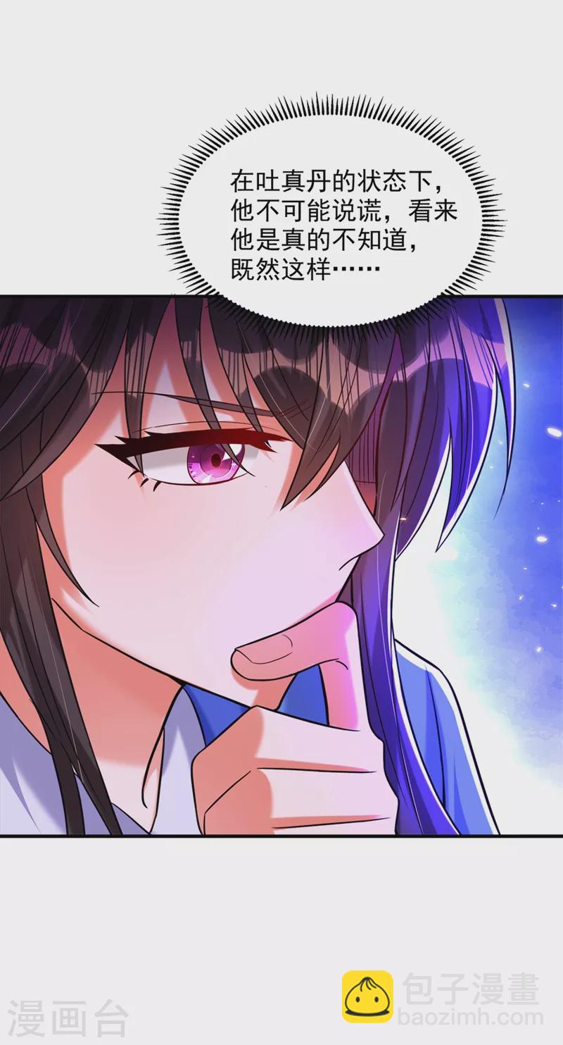 🍲重生空间：豪门辣妻不好惹 第275话 你给我吃了什么！ 第29页