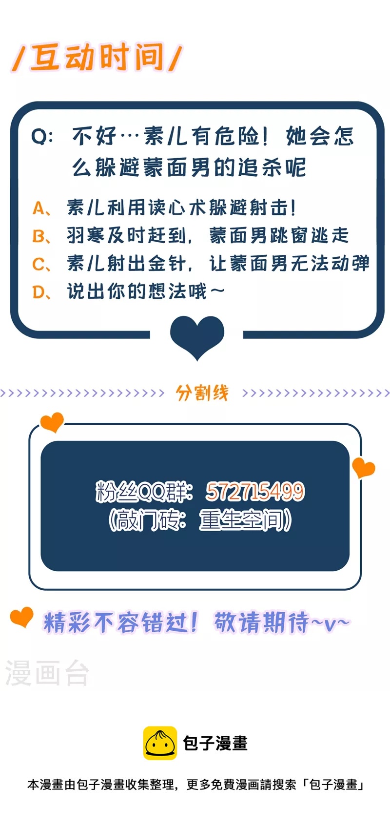 🍲重生空间：豪门辣妻不好惹 第275话 你给我吃了什么！ 第37页