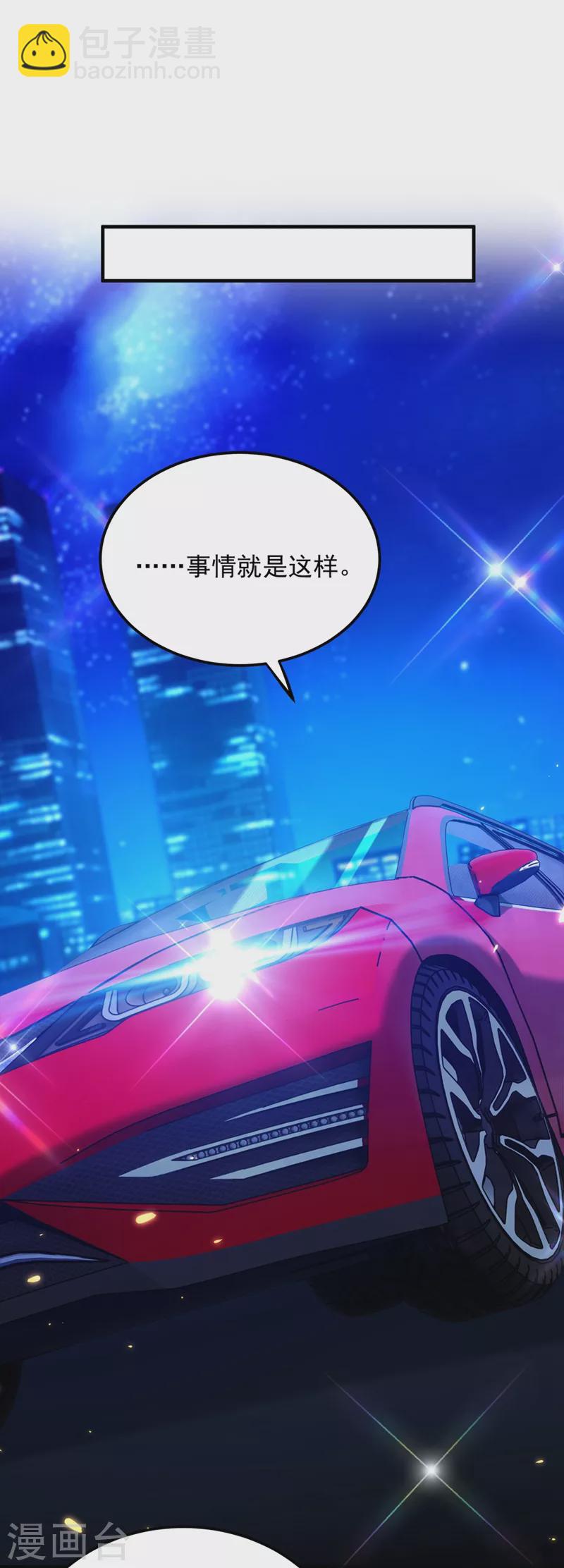 🍲重生空间：豪门辣妻不好惹 第277话 萌宝的控诉 第10页