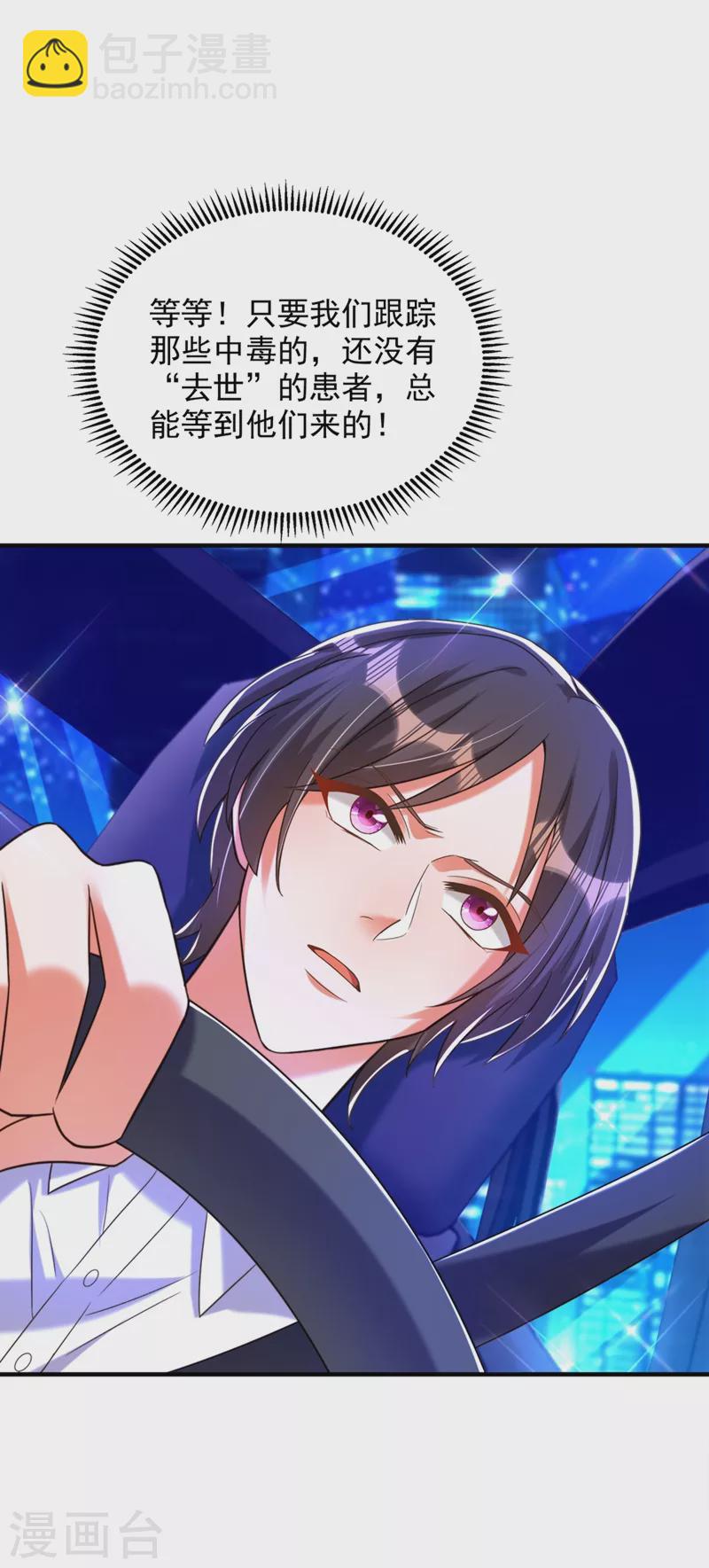 🍲重生空间：豪门辣妻不好惹 第277话 萌宝的控诉 第15页