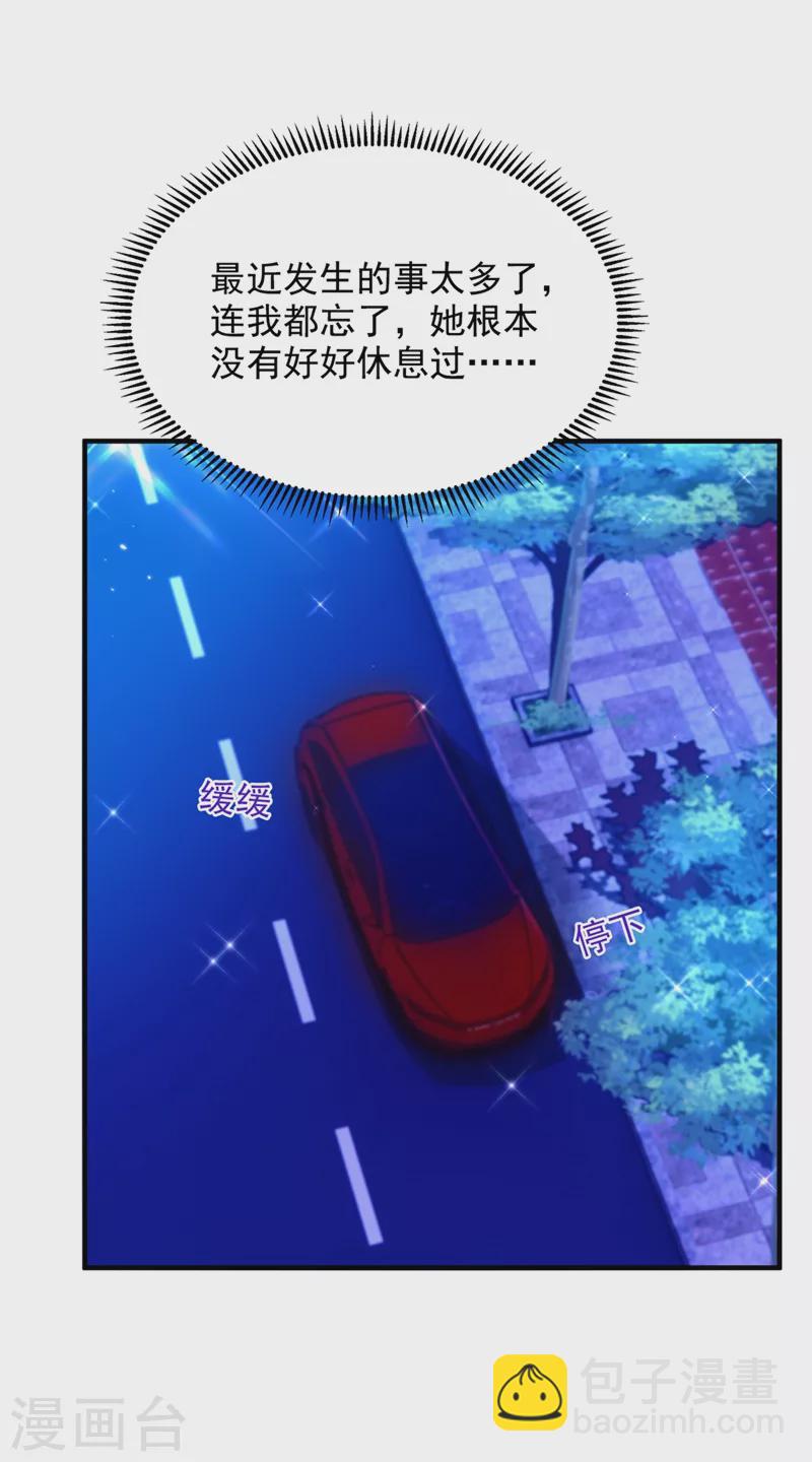 🍲重生空间：豪门辣妻不好惹 第277话 萌宝的控诉 第18页