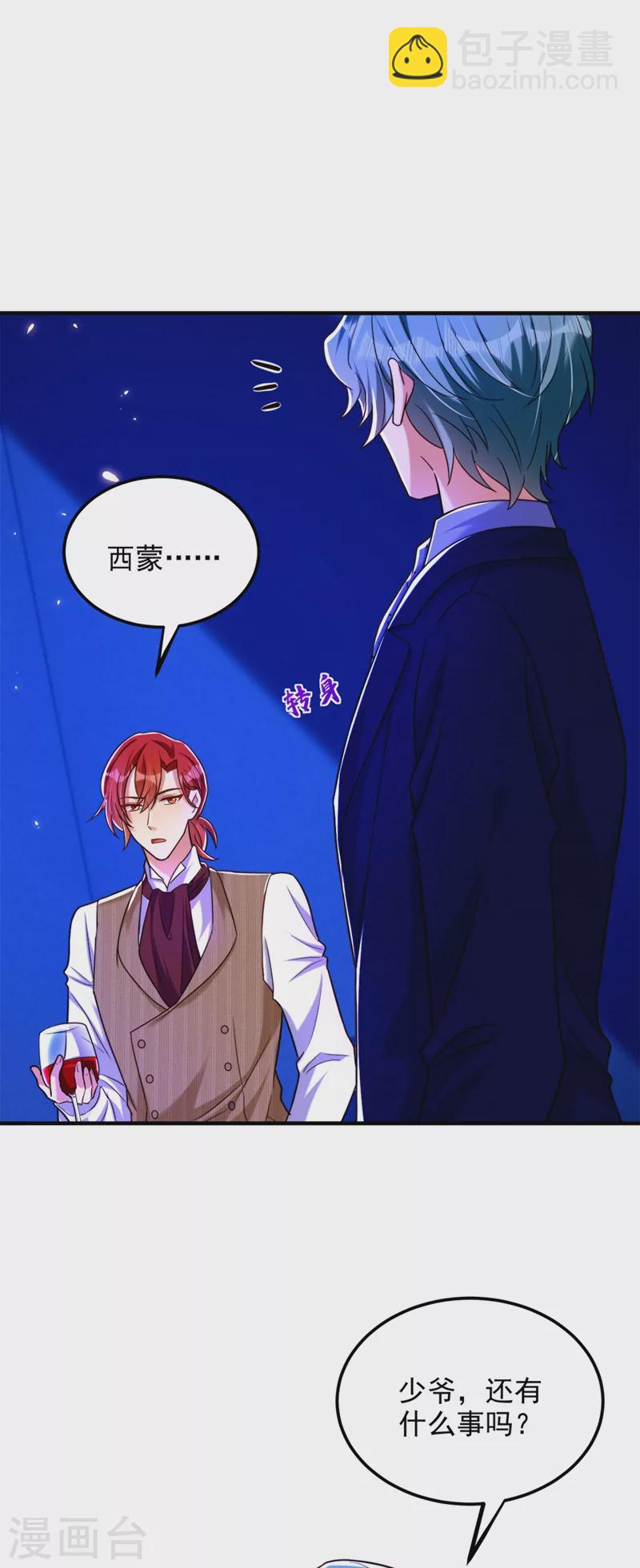 🍲重生空间：豪门辣妻不好惹 第277话 萌宝的控诉 第2页