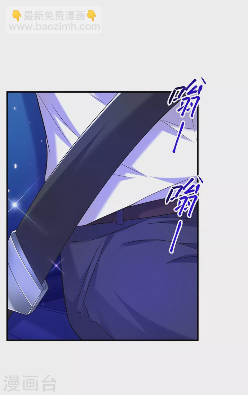 🍲重生空间：豪门辣妻不好惹 第277话 萌宝的控诉 第21页