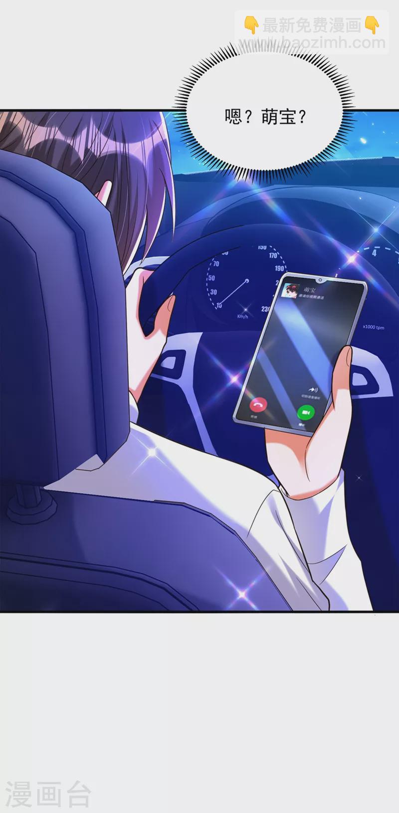 🍲重生空间：豪门辣妻不好惹 第277话 萌宝的控诉 第22页
