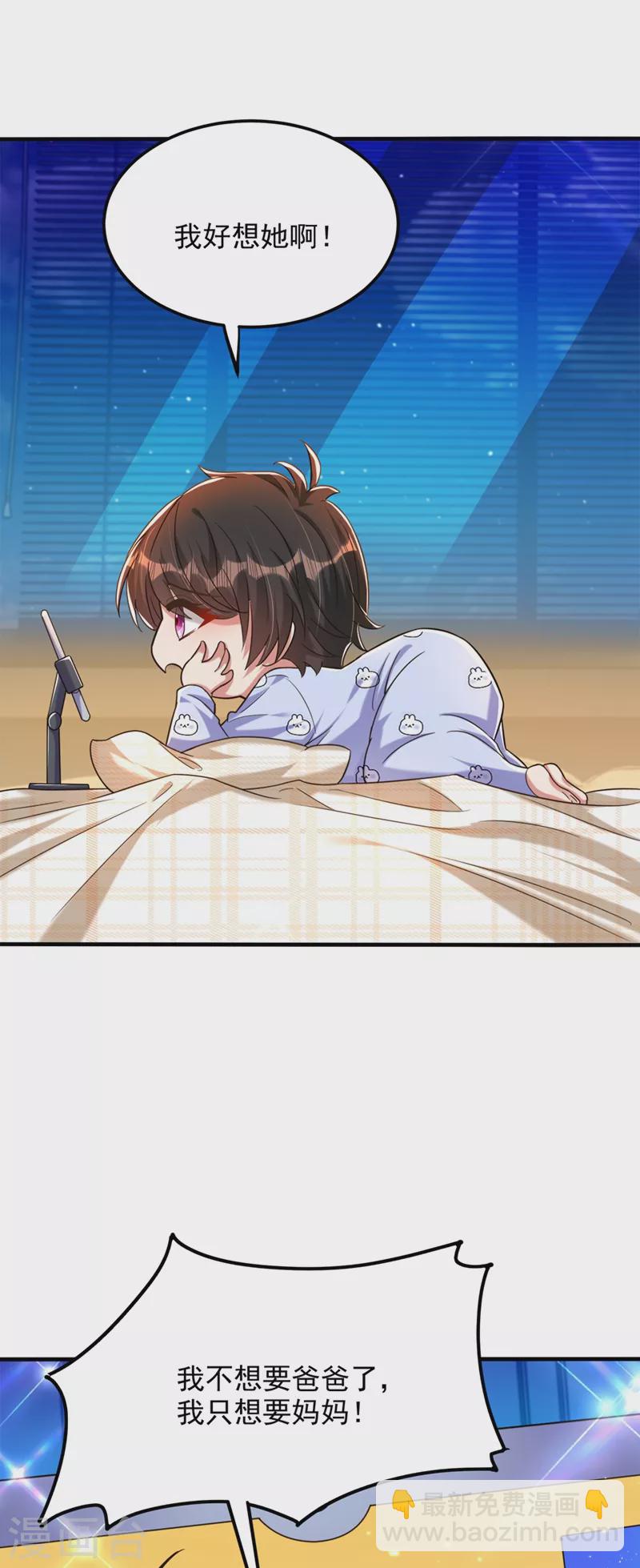 🍲重生空间：豪门辣妻不好惹 第277话 萌宝的控诉 第26页