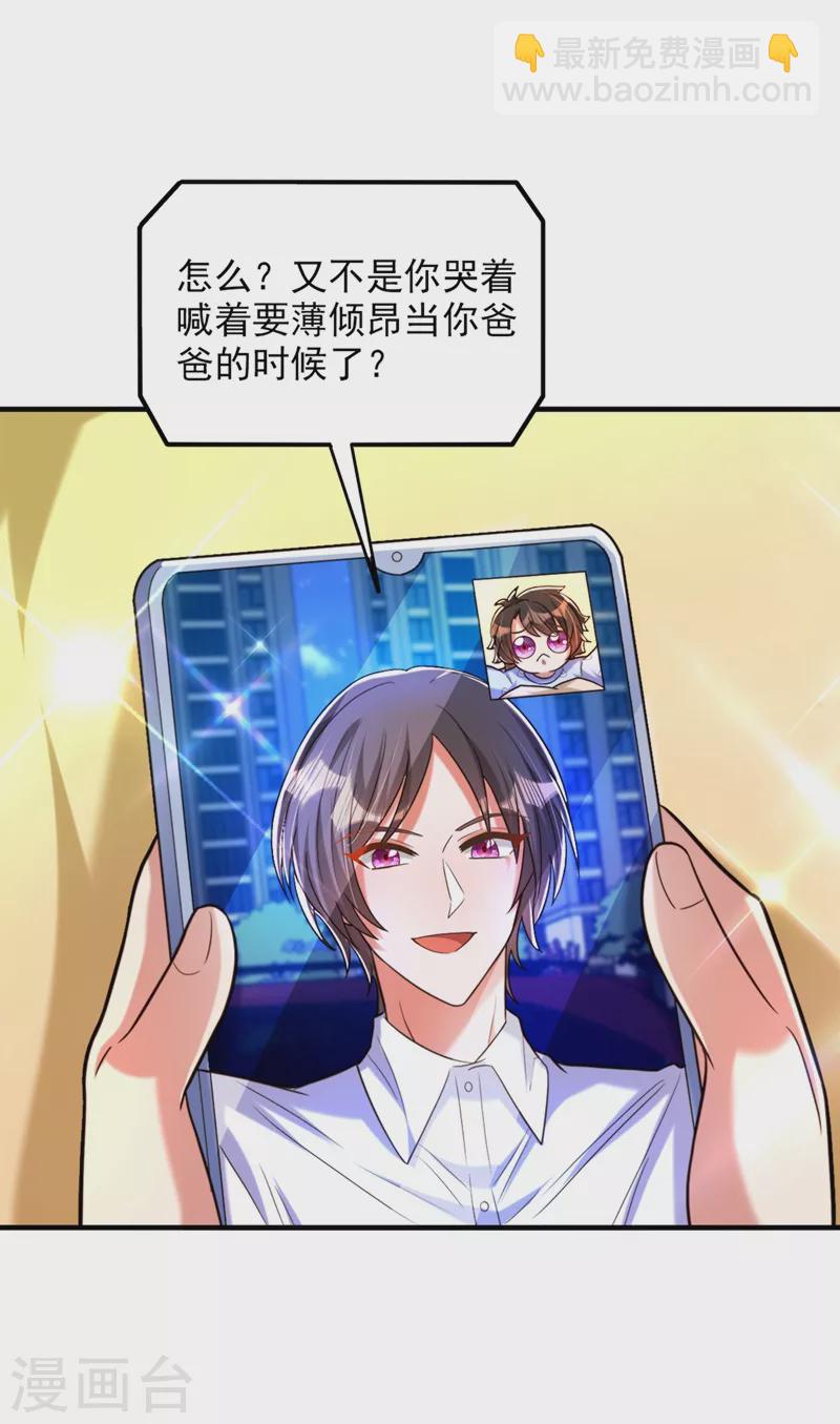 🍲重生空间：豪门辣妻不好惹 第277话 萌宝的控诉 第28页