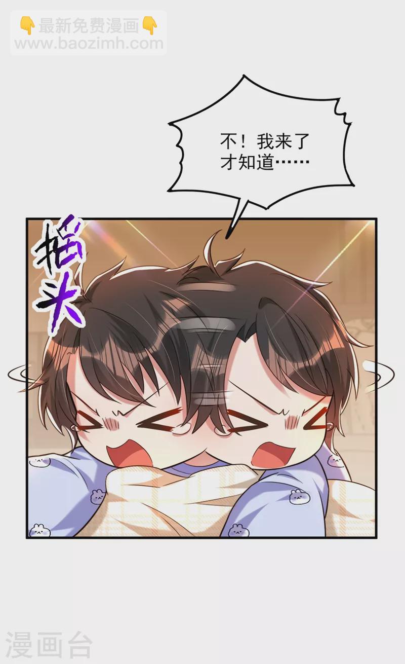 🍲重生空间：豪门辣妻不好惹 第277话 萌宝的控诉 第29页