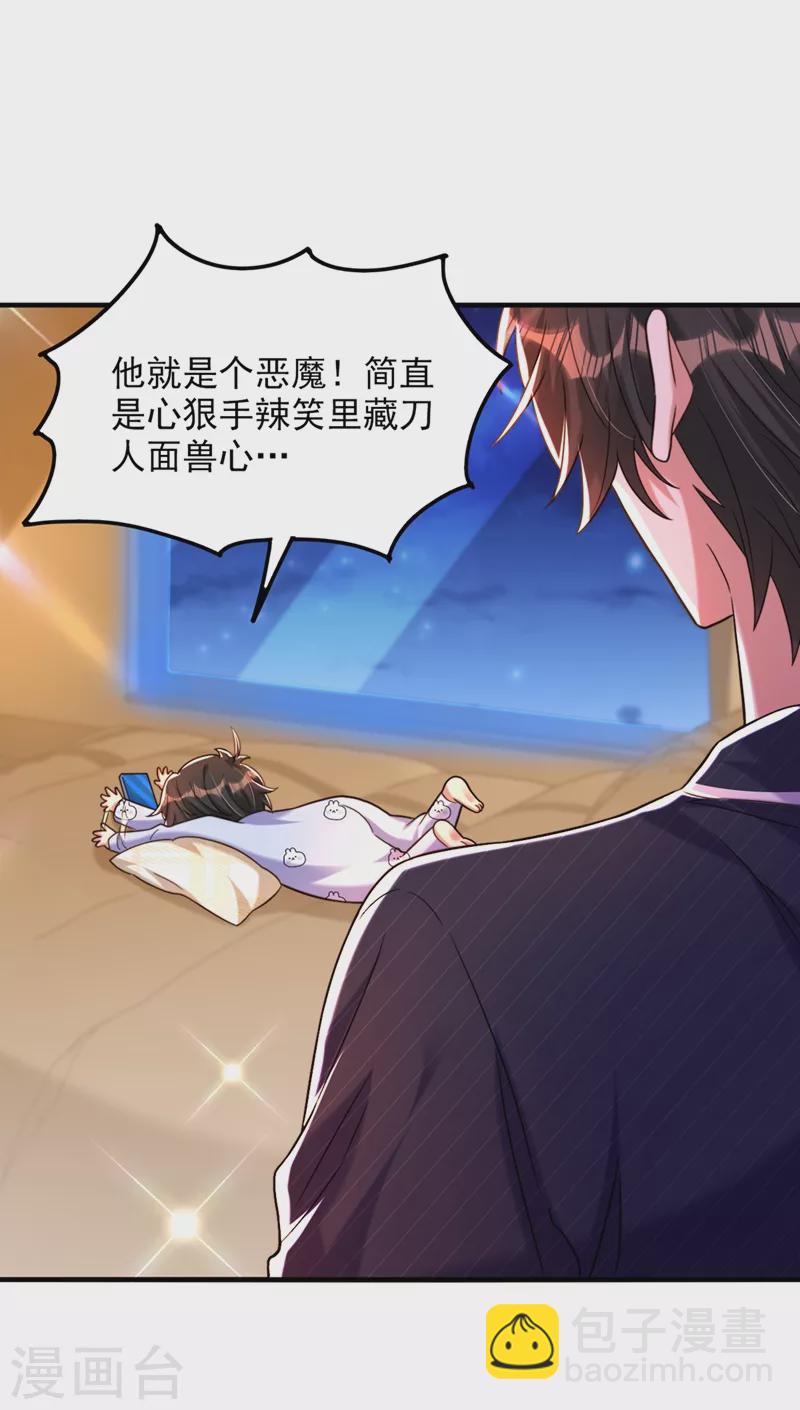 🍲重生空间：豪门辣妻不好惹 第277话 萌宝的控诉 第30页
