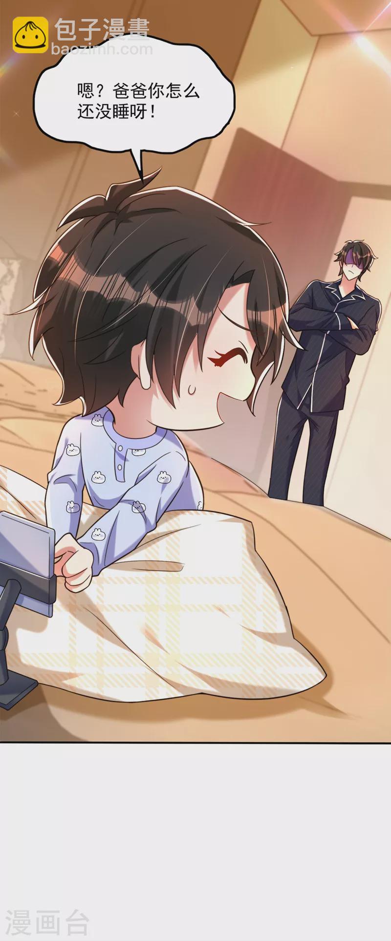 🍲重生空间：豪门辣妻不好惹 第277话 萌宝的控诉 第33页