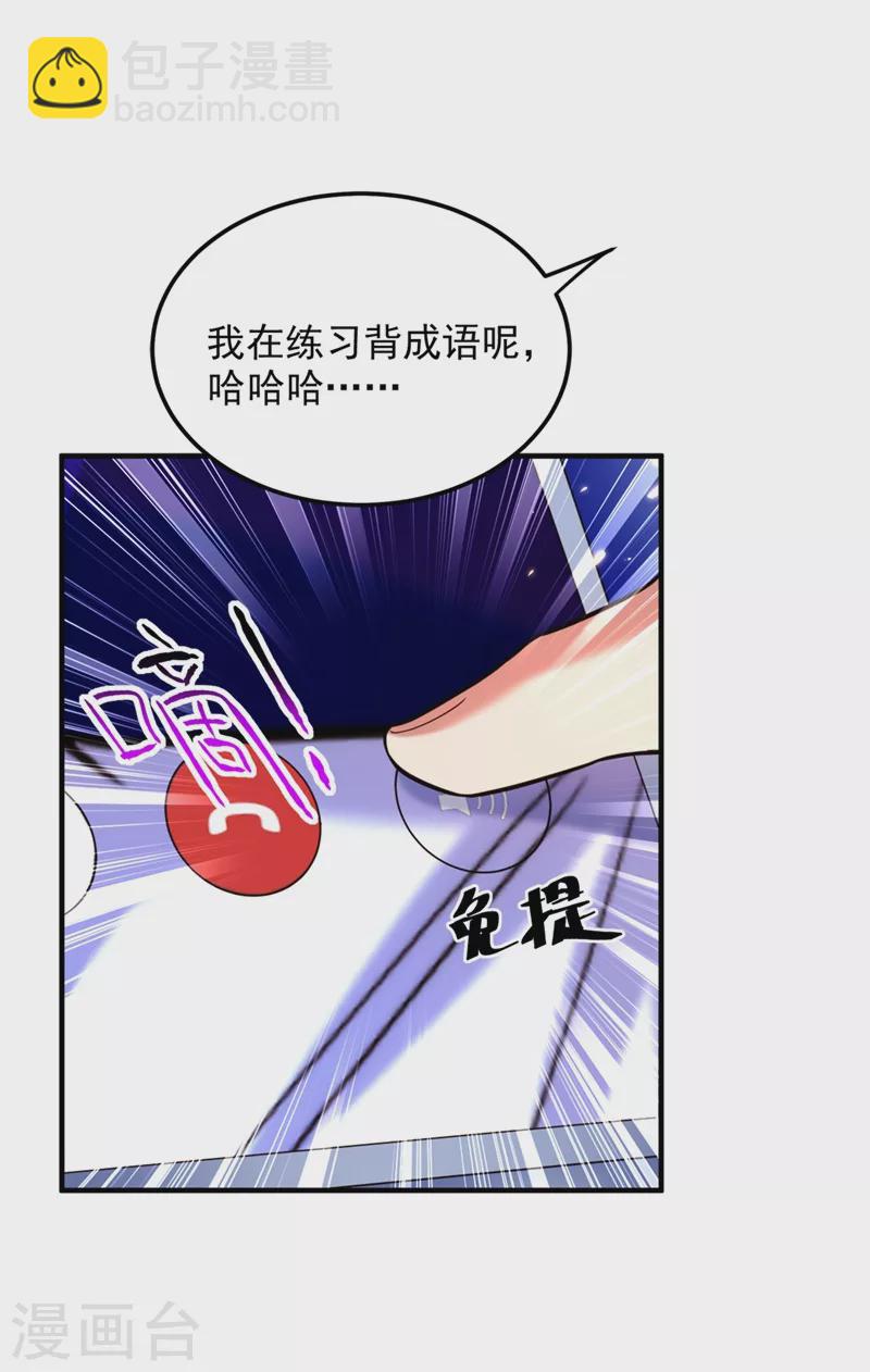 🍲重生空间：豪门辣妻不好惹 第277话 萌宝的控诉 第34页